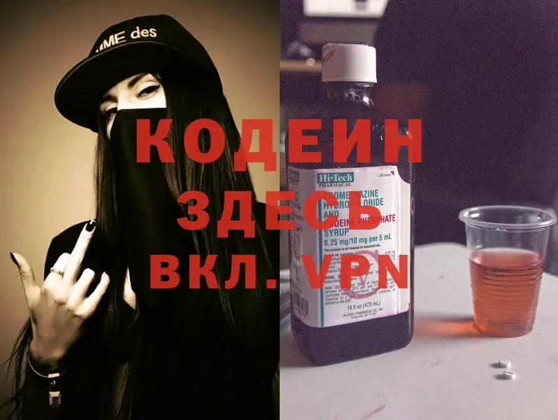 хочу   Цоци-Юрт  Кодеин напиток Lean (лин) 